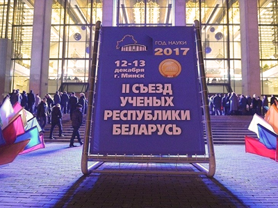 II Съезд ученых II Съезд ученых